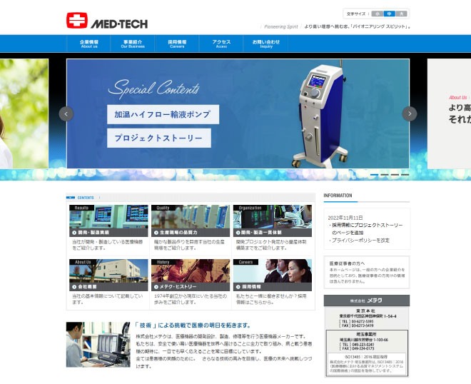 株式会社メテク様